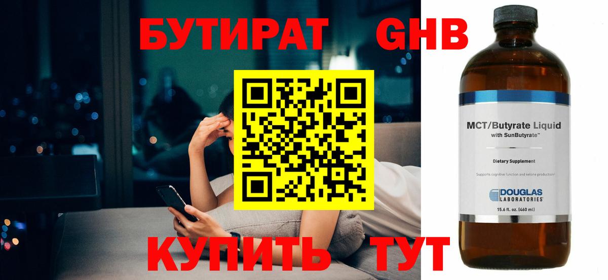 Алейск  Бутират BDO 33%  Вход с VPN 