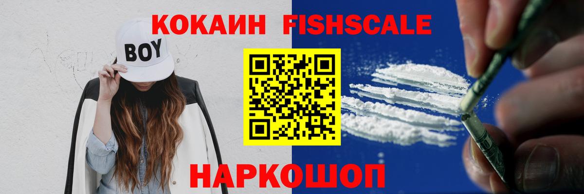 COCAIN Fish Scale Алейск