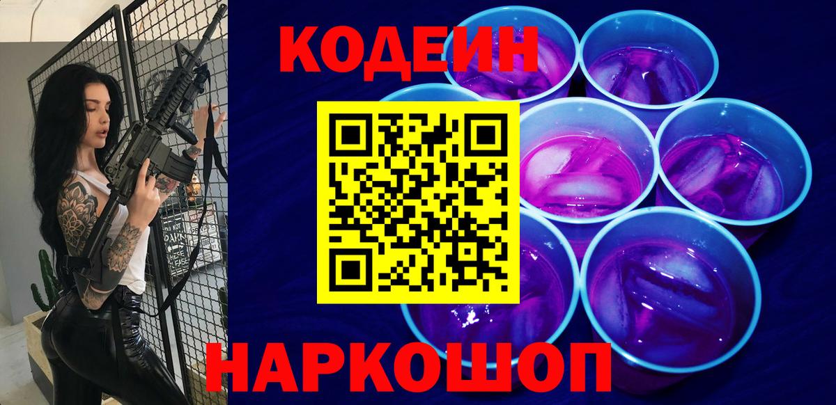 Кодеин напиток Lean (лин) Алейск