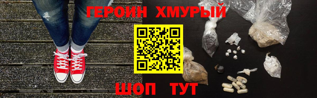 ГЕРОИН белый Алейск
