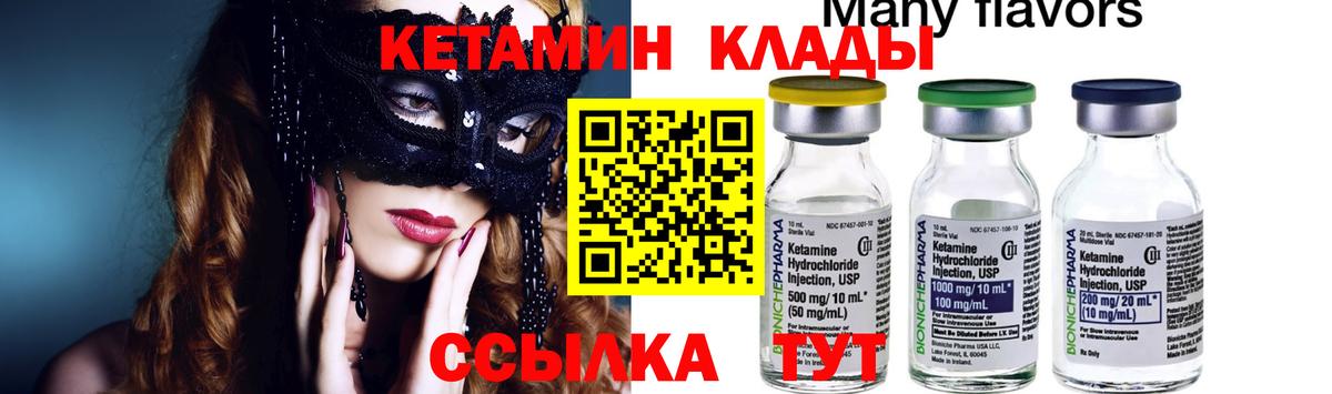 КЕТАМИН ketamine Алейск