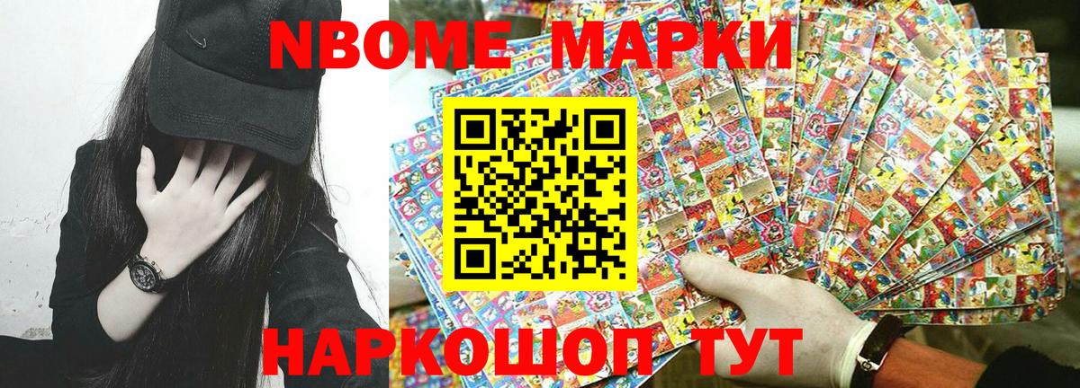Марки NBOMe 1,5мг  Вход с VPN  Марки NBOMe 1,5мг  Алейск 